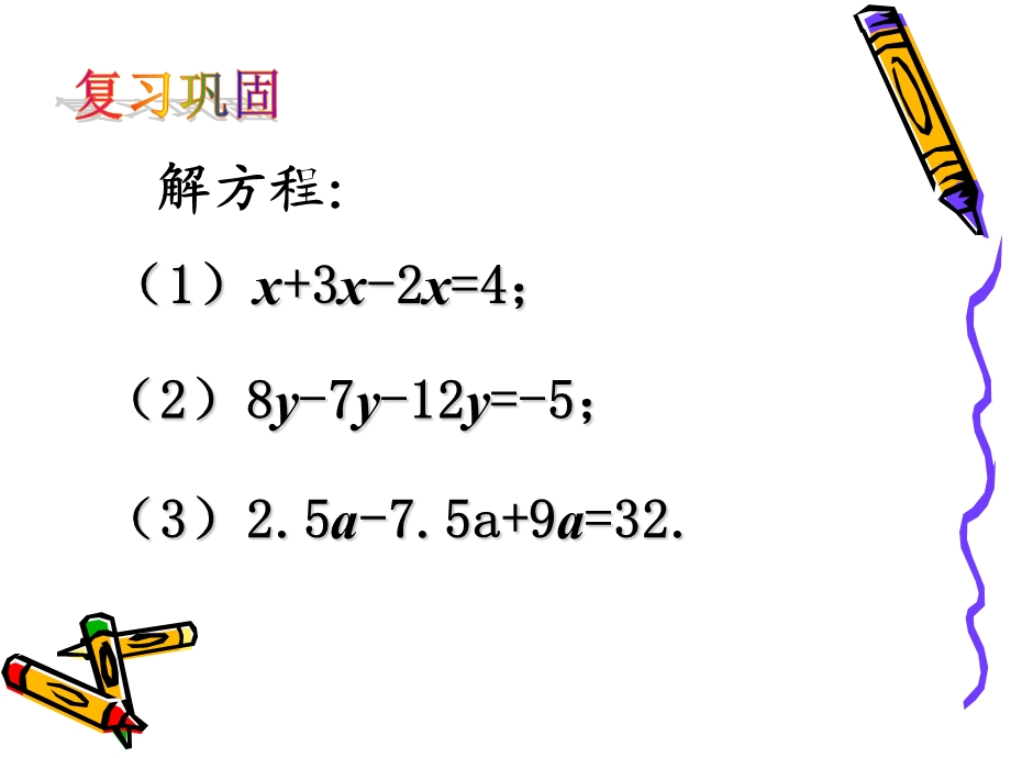 3.2解一元一次方程一——移项.ppt_第2页