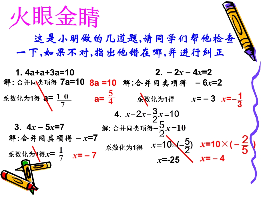 3.2解一元一次方程一——移项.ppt_第3页