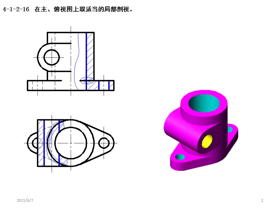 第9次答案局部剖视图和断面图.pptx_第2页