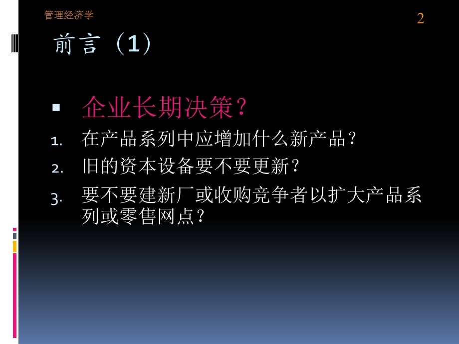 培训教材资本预算PPT42页.ppt_第2页