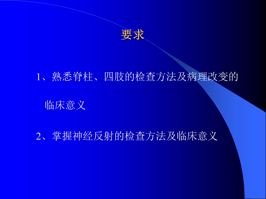 脊椎四肢神经系统反射检查.ppt_第2页