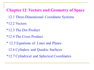 微积分教学资料chapter12.ppt