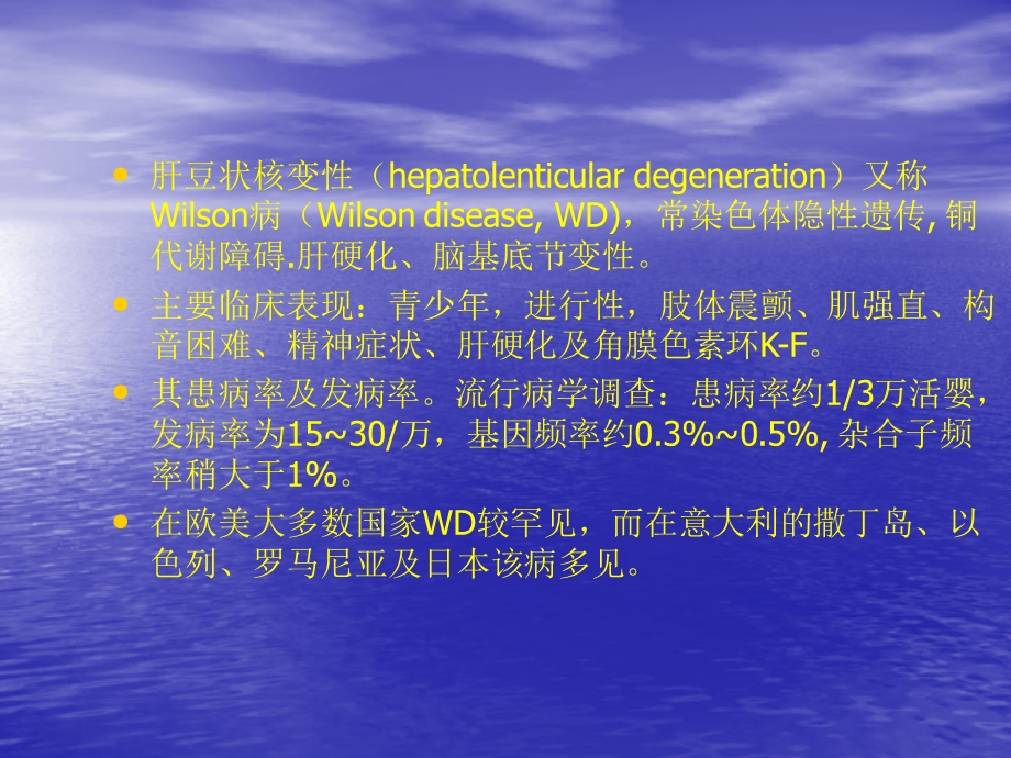 肝豆状核变性综述.ppt_第3页