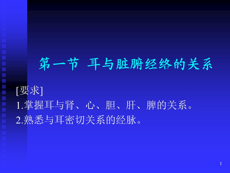 耳概述幻灯片.ppt_第1页