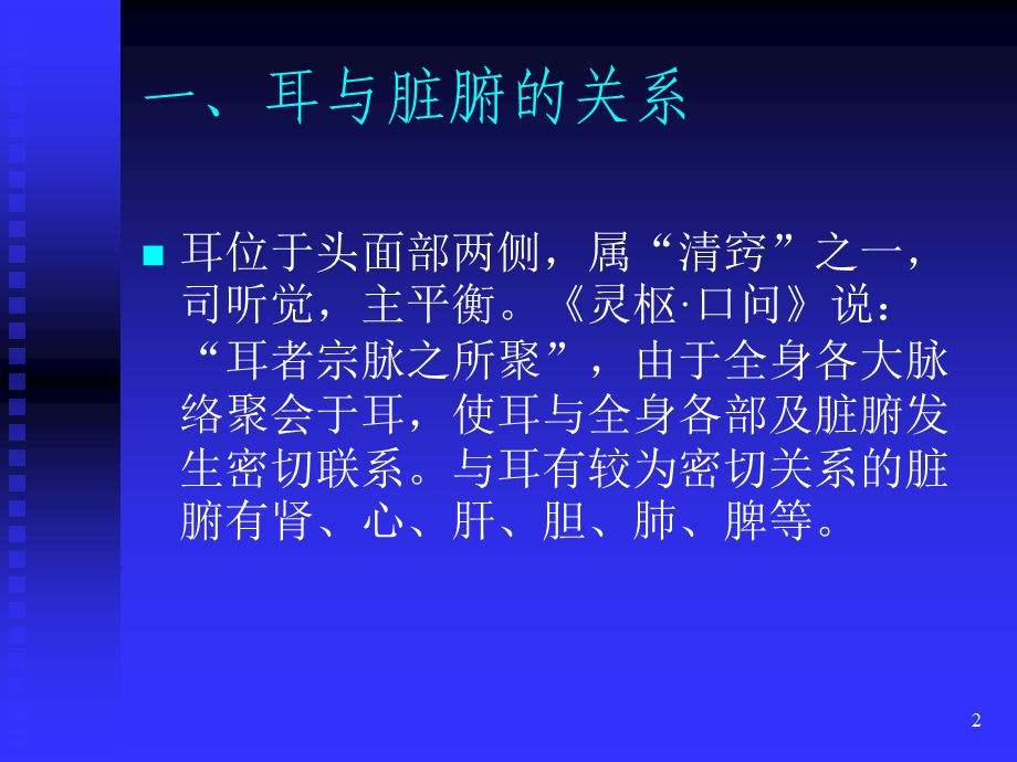 耳概述幻灯片.ppt_第2页