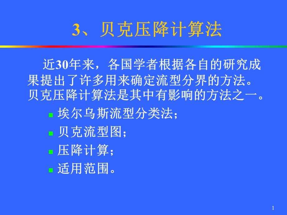 石油处理矿场集输管路3.ppt_第1页