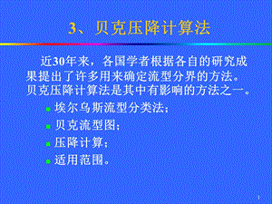 石油处理矿场集输管路3.ppt