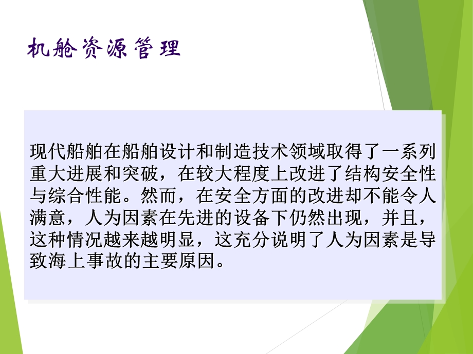 机舱资源管理.ppt_第2页