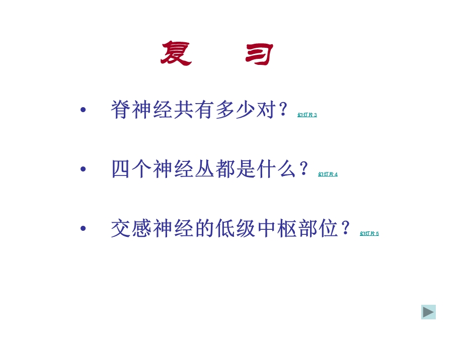 脊髓spinalcord.ppt_第2页