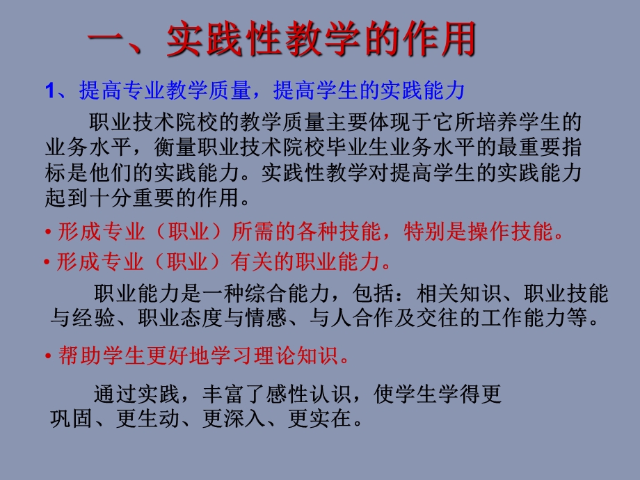 职业院校实践性教学略谈.ppt_第3页