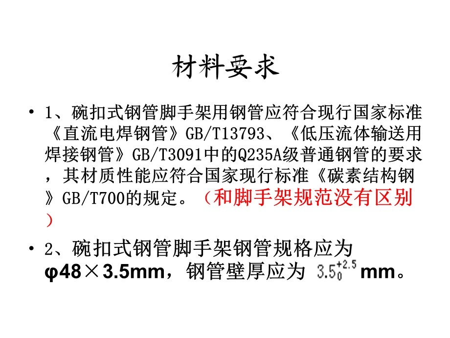 脚手架碗扣式钢管脚手架技术规范及计算.ppt_第1页