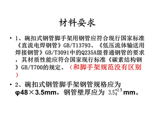 脚手架碗扣式钢管脚手架技术规范及计算.ppt