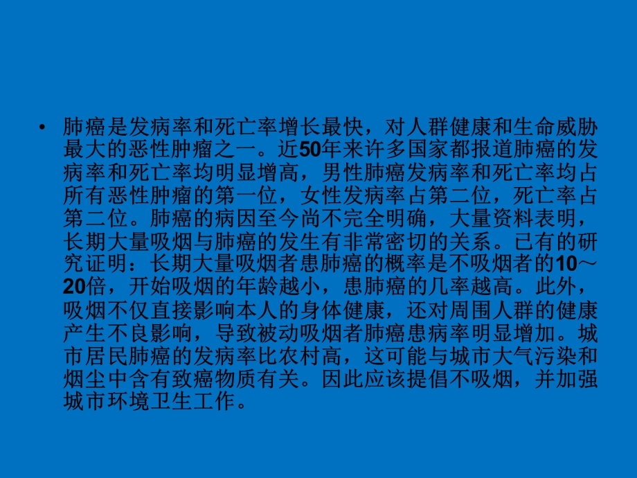 肺癌诊断治疗ppt课件.ppt_第2页