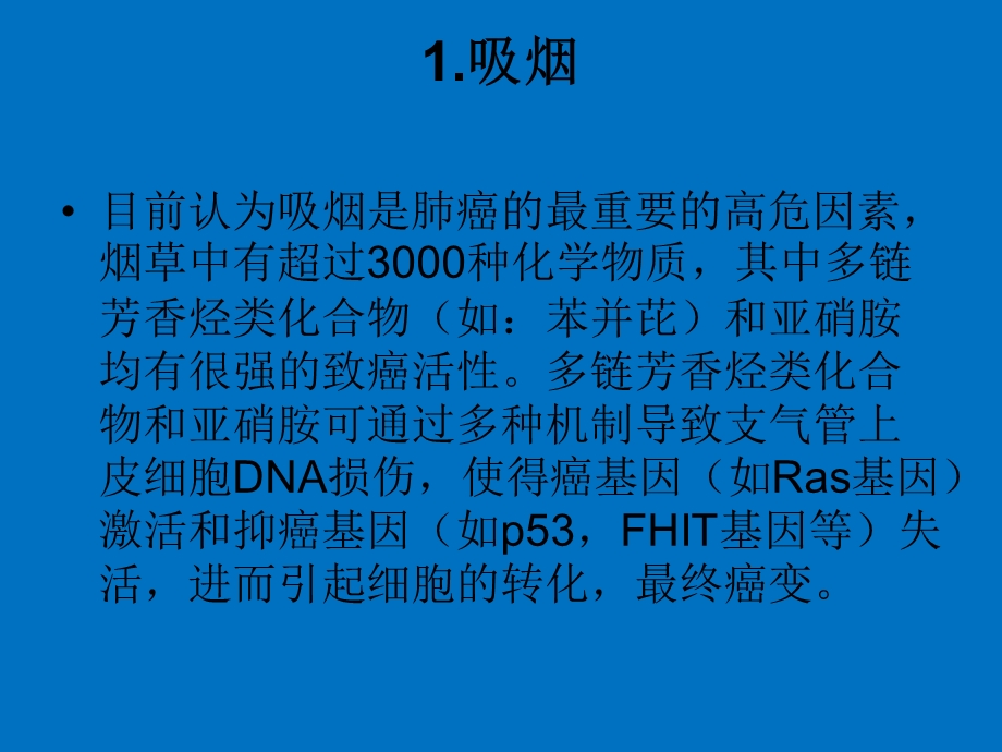 肺癌诊断治疗ppt课件.ppt_第3页