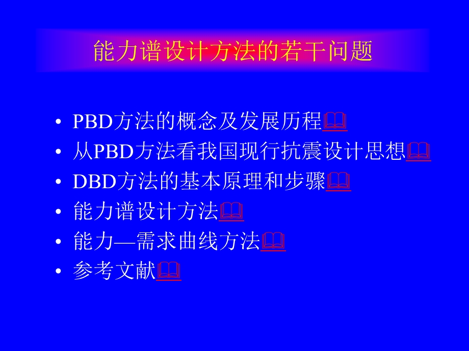 能力谱设计方法的若干问题.ppt_第2页