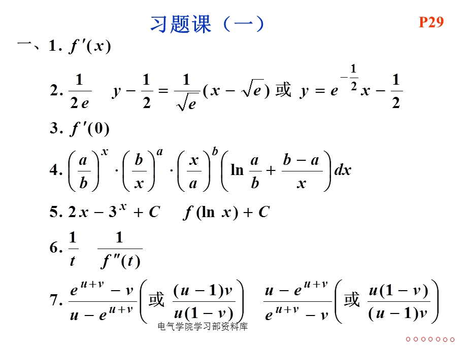 大一上高数课件第二章习题课一p29.ppt_第1页