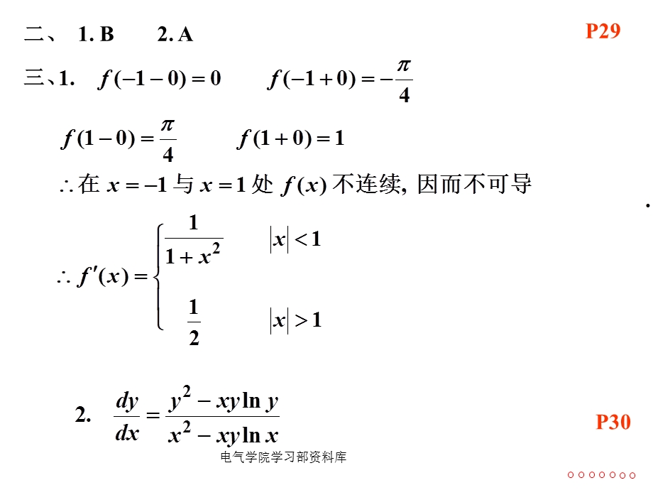 大一上高数课件第二章习题课一p29.ppt_第2页