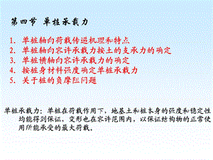 第三章桩基础4.ppt