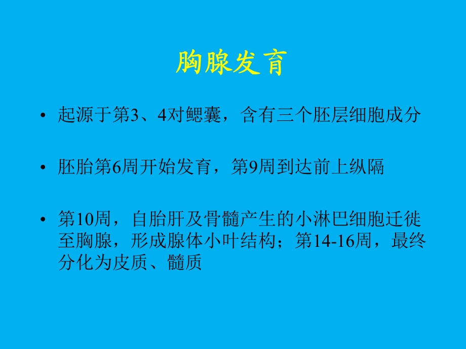 胸腺上皮肿瘤15.ppt_第2页