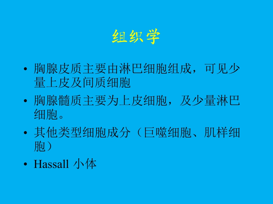 胸腺上皮肿瘤15.ppt_第3页