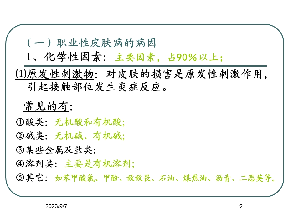 职业性皮肤病.ppt_第2页