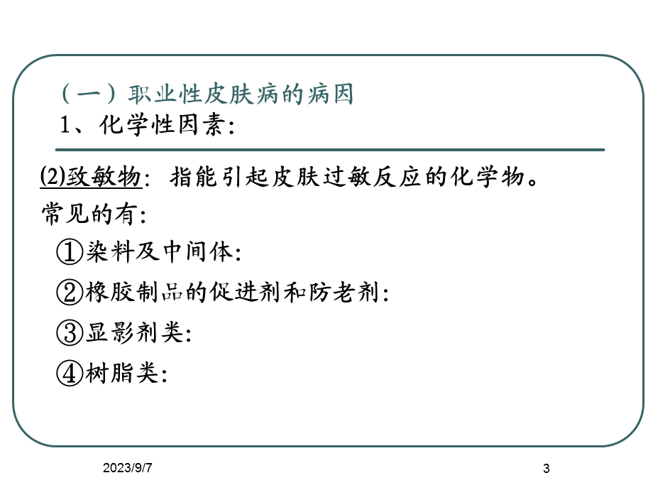 职业性皮肤病.ppt_第3页