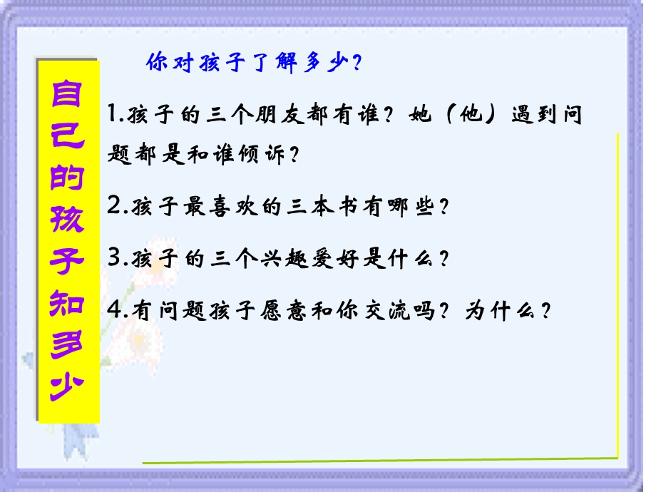 父母大讲堂课件.ppt_第3页