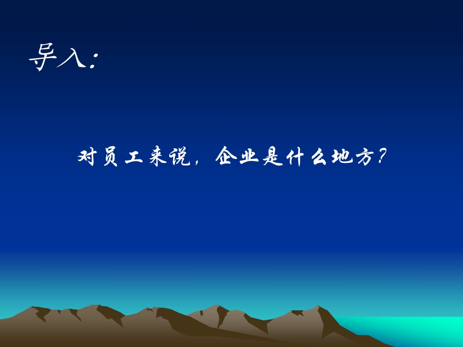 培训课件企业的薪酬变革如何从源头上激励员工士气.ppt_第2页