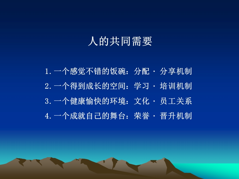 培训课件企业的薪酬变革如何从源头上激励员工士气.ppt_第3页