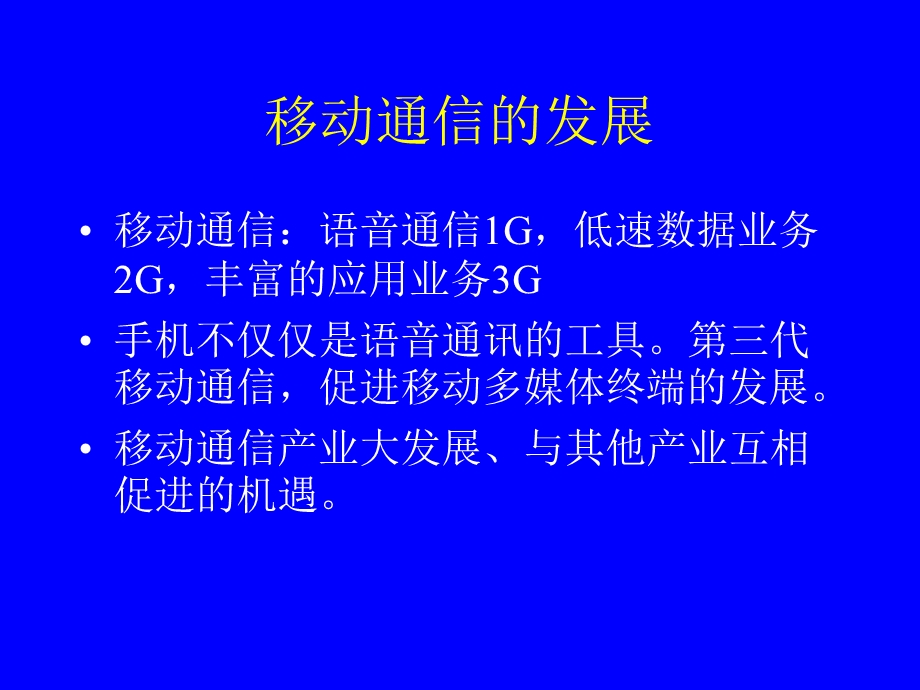 移动通信终端对于IPV6的需求.ppt_第3页