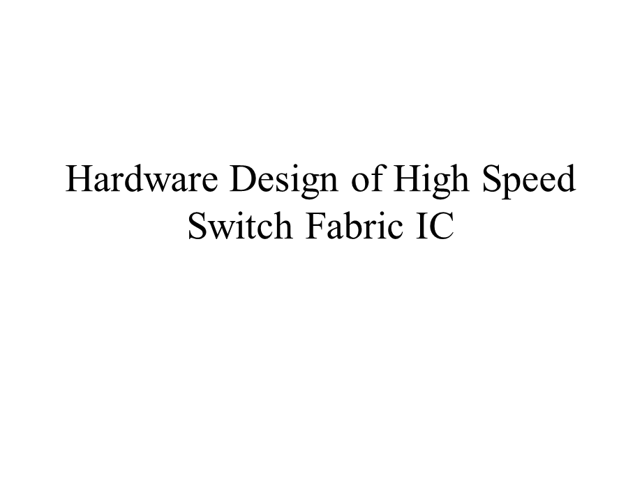 HardwareDesignofHighSpeedSwitchFabricIC.ppt_第1页