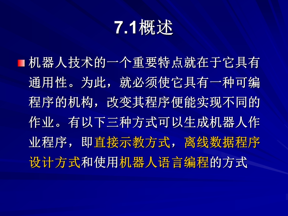 机器人课件机器人语言和离线编程.ppt_第2页