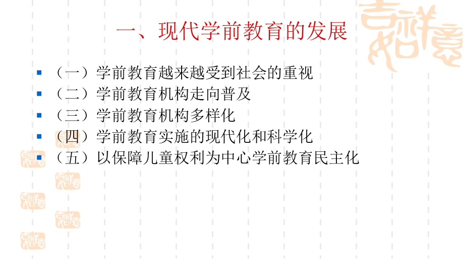 00398学前教育原理第一章学前教育的产生与发展第三节现代的学前教育.ppt_第2页