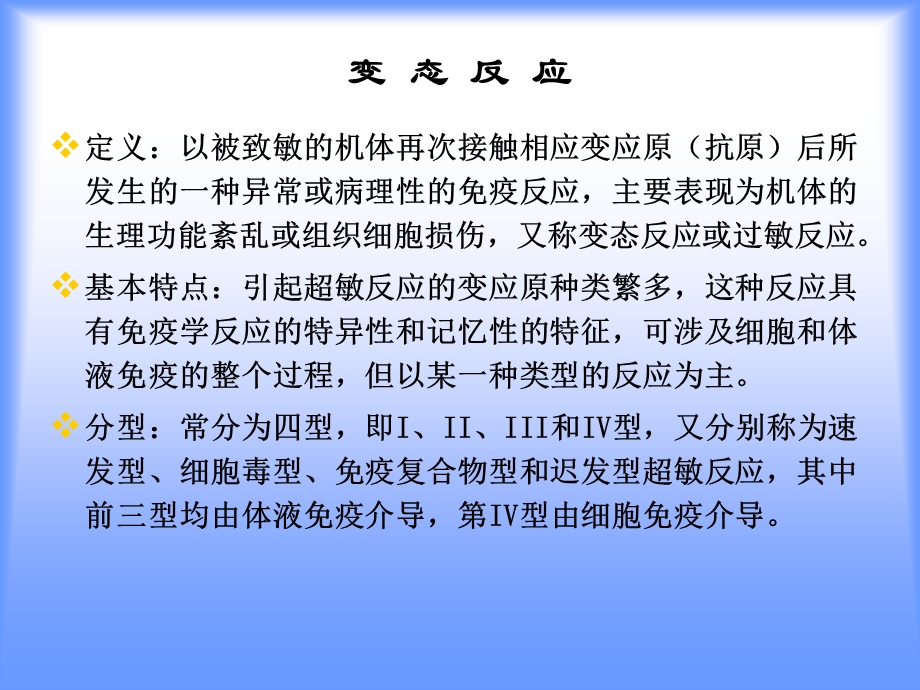 能力单元七变态反应.ppt_第2页