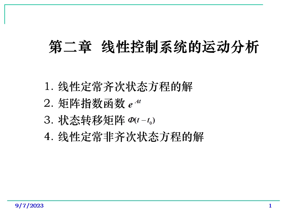 现代控制理论基础ch2第二章线性控制系统的运动分析.ppt_第1页