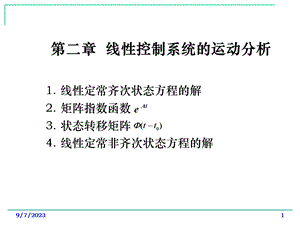 现代控制理论基础ch2第二章线性控制系统的运动分析.ppt