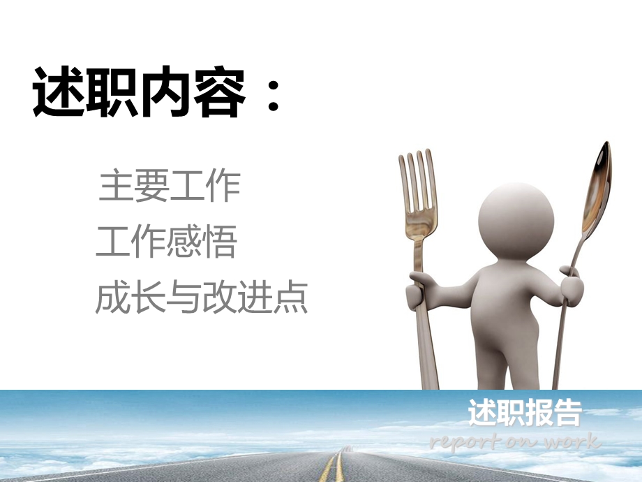 工作总结区域副总转正述职报告.ppt_第2页