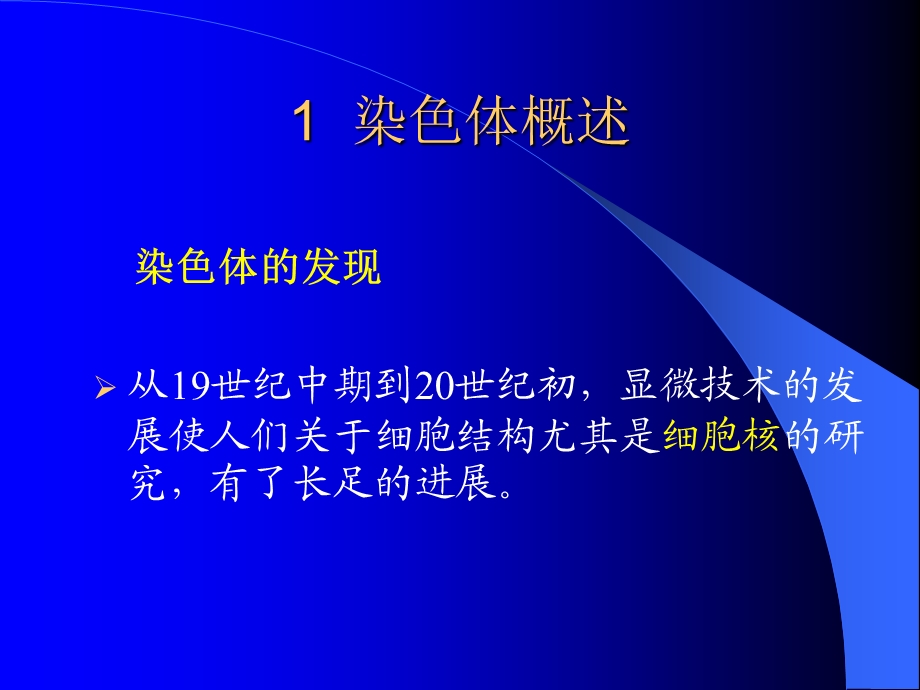 第三章染色体和基因1.ppt_第2页