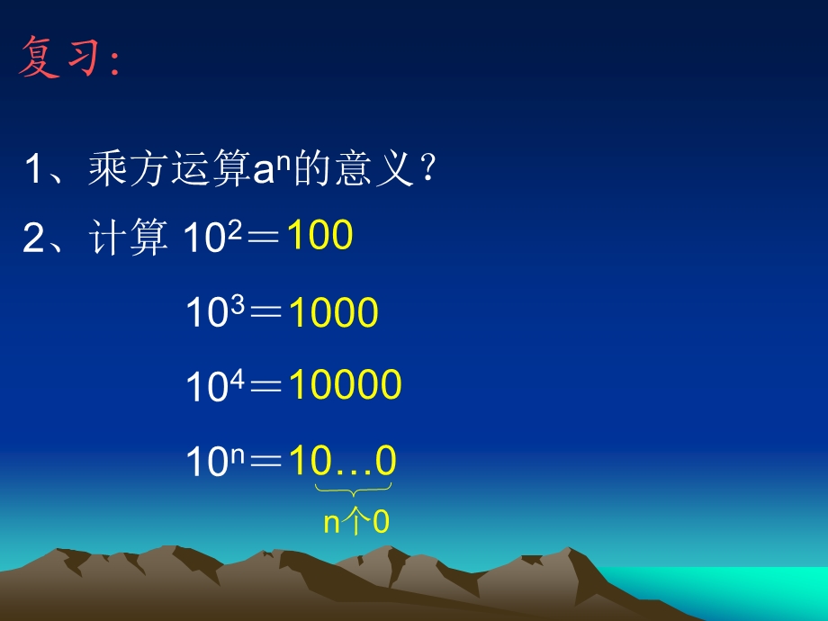 科学记数法.ppt_第2页