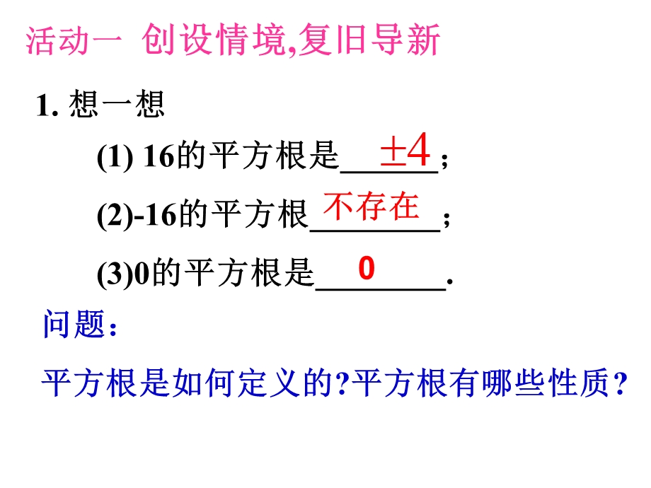 62立方根12.ppt_第2页