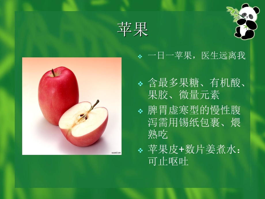 水果的营养与保健.ppt_第2页