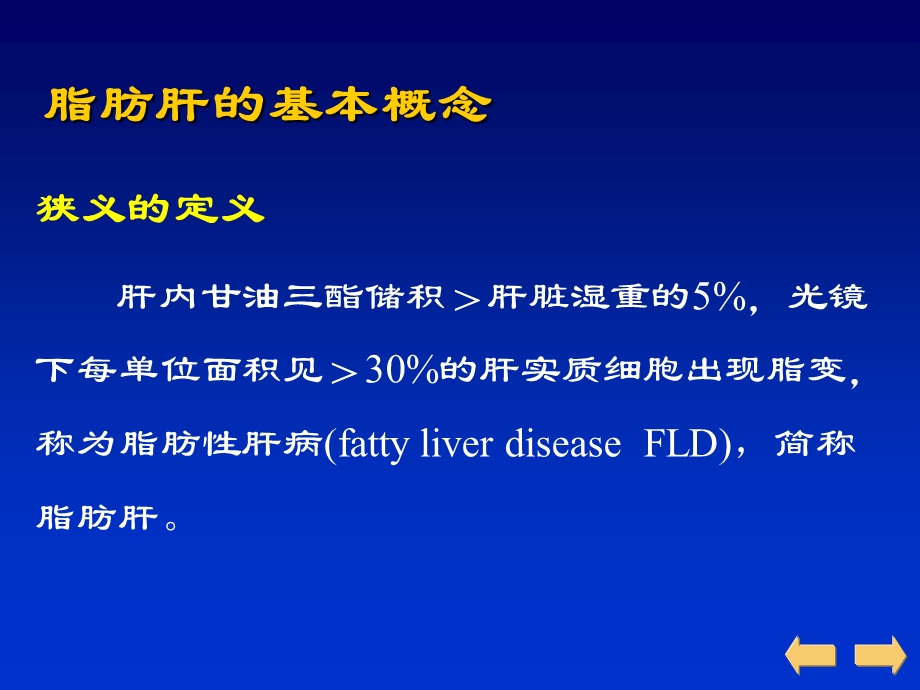 脂肪肝的临床诊断与治疗进展.ppt_第3页