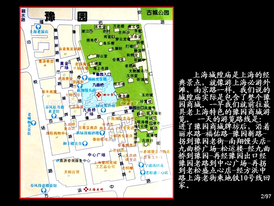 【中国风光】逛上海城隍庙.ppt_第2页