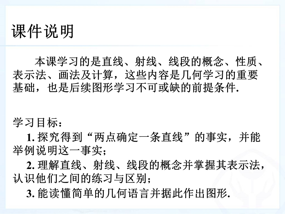 4.2直线、射线、线段1 .ppt_第2页