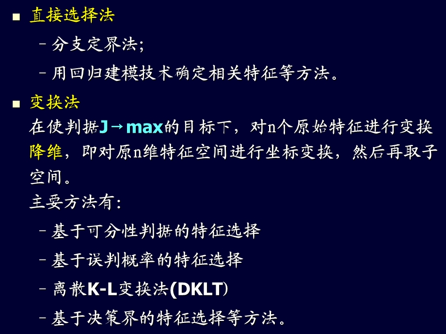 第七章特征提取与选择.ppt_第2页