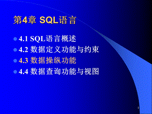 数据库系统原理教学课件033.ppt