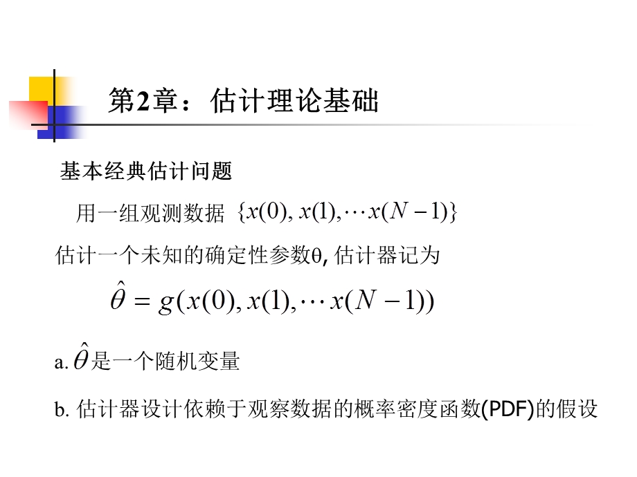 现代信号课件第2章估计理论.ppt_第1页