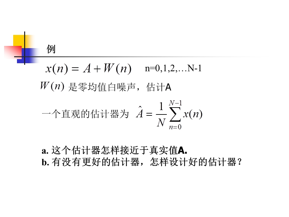 现代信号课件第2章估计理论.ppt_第2页