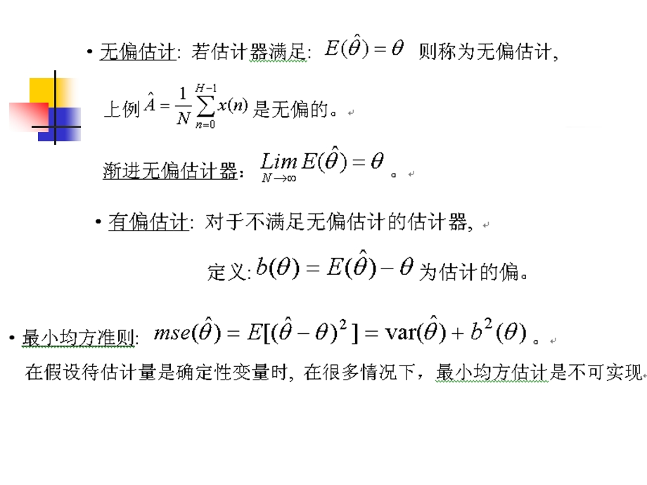 现代信号课件第2章估计理论.ppt_第3页