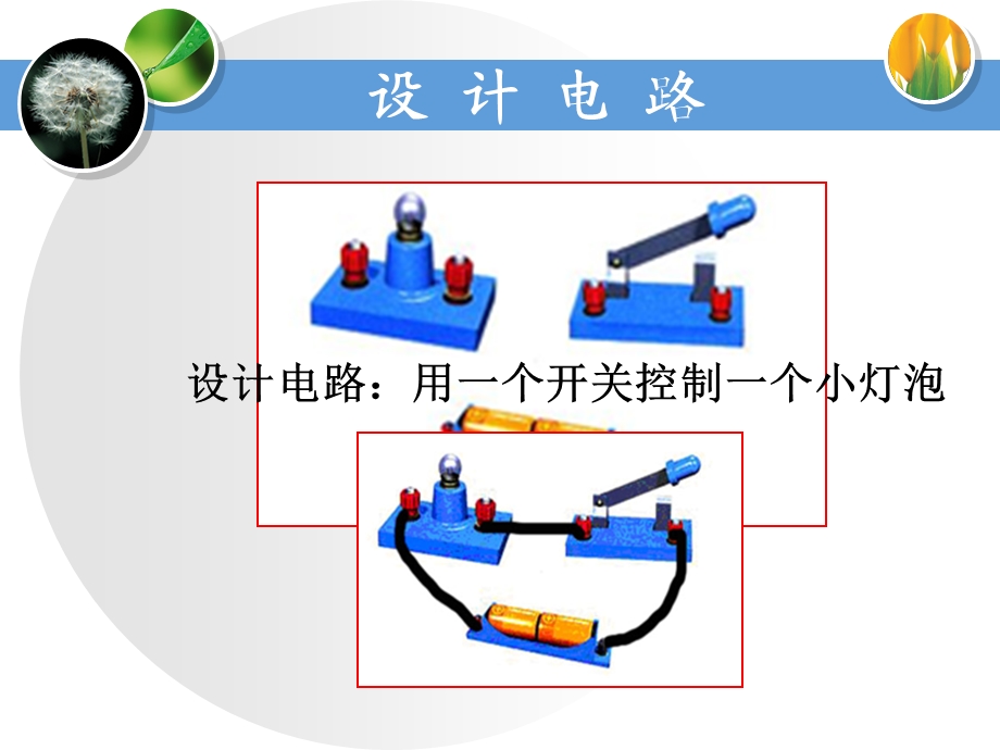 3　设计电路教学课件.ppt_第3页